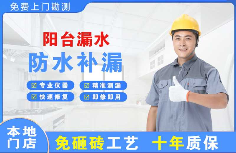 云和阳台漏水维修
